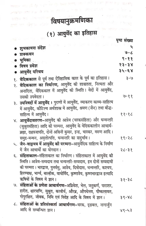 Ayurvediya Shodashang Chikitsa Vigyan 4 vols. (CSBG 143)